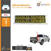 ราคา AUTOHUB สติ๊กเกอร์แผงข้าง "GOLD SERIES" สำหรับรถ ISUZU DMAX (1คู๋) (7912465882)