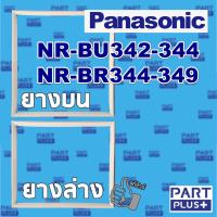 ราคา Panasonic (ของแท้) ขอบยางตู้เย็น 2ประตู รุ่น NR-BU342-344 ,NR-BR344-349 (3856661654)