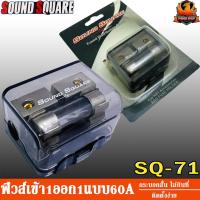 ราคา ฟิวส์ เข้า 1 ออก 1 แบบ 60A ฟิวส์ติดรถยนต์ ฟิวส์เครื่องเสียงติดรถยนต์ ฟิวส์เพาเวอร์ติดรถยนต์ AGU 60A สำหรับเพาเวอร์แอมป์ (20107444213)