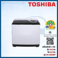 ราคา TOSHIBA เครื่องซักผ้าฝาบน 2 ถัง 14 kg รุ่น VH-Q150MT ขนาด 14 kg (43726085949)