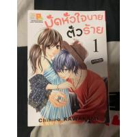 ราคา มัดหัวใจนายตัวร้าย 1-8 (จบ) (27351690035)