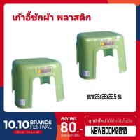 ราคา เก้าอี้พลาสติก เก้าอี้ซักผ้า เกรด A(คละสี) (3100812518)