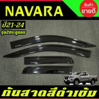 ราคา กันสาดประตู คิ้วกันสาด สีดำเข้ม รุ่น 2ประตูแคป นิสสัน นาวาร่า Nissan NAVARA 2021 2022 2023 2024 ใส่ร่วมกันได้ (26340192217)