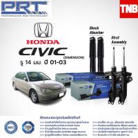 ราคา PRT โช๊คอัพ Honda Civic Dimension 03-05 Civic FD ปี 06-12 Civic FB ปี 13-16 Civic FC FK ปี 2016 (12978204502)