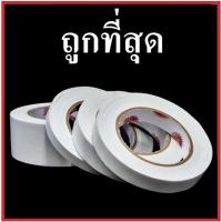 ราคา เทปกาวสองหน้าแบบบาง ยาว 40 หลา เทปเยื่อกาวสองหน้า เทปกาว 2 หน้า เทปกาวเยื่อบาง (1 ม้วน) (11235597670)