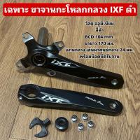 ราคา เฉพาะ ขาจานกะโหลกกลวง IXF ดำ (42864872763)