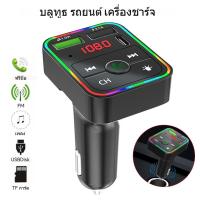 ราคา 【รับประกัน 1 ปี】บลูทูธรถยนต์ Car Mp3 Player bluetooth เครื่องส่งสัญญาณ FM หัวชาร์จเร็วในรถ ที่ชาร์จมือถืออย่างรวดเร็ว (43710868344)