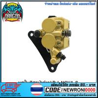 ราคา ชุดปั้มดิสหน้าล่าง(เดิม) NOVA-S WAVE100/110 SONIC เก่า DKK (4406048230000) (16576946197)