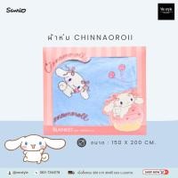 ราคา ผ้าห่มนาโน เนื้อผ้านุ่มมาก ลาย Cinnamoroll (40574897117)