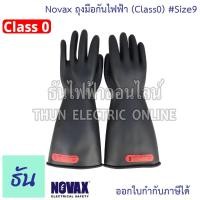 ราคา Novax ถุงมือกันไฟฟ้า #size9 (Class0) 1000V (ใช้แรงดันไม่เกิน 1000V) ยาว360มิล ถุงมือกันไฟฟ้าดูด ธันไฟฟ้าออนไลน์ (29968231653)