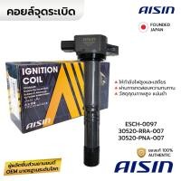 ราคา AISIN คอยล์จุดระเบิด CIVIC FD 2.0 06-12,ACCORD G7 2.0 2.4 03-07, CRV G2 2.0 2.4 02-06 G3 2.4 07-11,STREAM K20 K24 ESC... (26434496221)