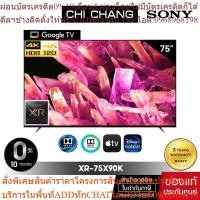 ราคา SONY XR-75X90K | BRAVIA XR | Full Array LED | 4K Ultra HD (HDR) | สมาร์ททีวี (25963529432)