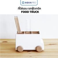 ราคา Minimal รถฟู้ดทรัค สีขาว ที่ใส่ดินสอ ที่ใส่ปากกา ที่ใส่ของ แปรงสีฟัน ยาสีฟัน แยกชิ้นส่วนได้ มี 2 ชิ้น By Aquapro (29540109020)