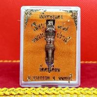 ราคา 泰國護身符佛 เสือบารมี 97 หลวงปู่แย้ม วัดตะเคียน อ.บางกรวย จ.นนทบุรี (7000972123)