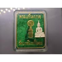 ราคา พระแก้วมรกต สธ.ทรงฤดูฝน ลอยองค์ เนื้อเงินพ่นทราย สมเด็จพระเทพฯจัดสร้าง วัดบวรนิเวศวิหาร ปี 2538 พร้อมกล่องเดิม รับประ... (29081594326)