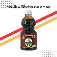 ราคา ง่วนเชียง ซีอิ๊วดำหวาน 2.7 กก. | หอม หวาน กลมกล่อม | สำหรับปรุงอาหาร (25096919350)