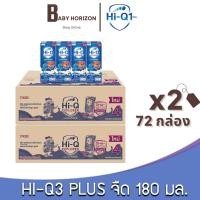 ราคา [ ส่งฟรี ] ไฮคิว3สูตร4 Hi-Q EXPLORER นมUHT รสจืด ขนาด 180 มล. (72กล่อง / 2ลัง) : นมยกลัง BABY HORIZON SHOP (22351986755)