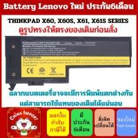 ราคา รอ10วัน BATTERY LENOVO X60 ของเทียบ ใช้กับรุ่น THINKPAD X60, X60S, X61, X61S SERIES (10286514481)