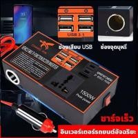 ราคา อะแดปเตอร์พาวเวอร์อินเวอร์เตอร์ 1500W 12V เป็น 220V 12V เป็น 220V DC 12V 24V เป็น AC 220V 4usb สําหรับรถยนต์ (18093310431)