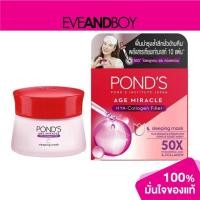 ราคา PONDS - Age Miracle Sleeping Mask (17159852662)