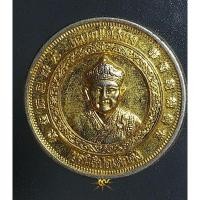 ราคา เหรียญไต้ฮงกงโจวซื่อ มูลนิธิปอเต๊กตึ๊ง รุ่นครองราชย์ 50ปี พ.ศ.2539 (28152374528)