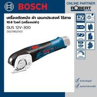 ราคา Bosch รุ่น GUS 12V-300 เครื่องตัดหนัง ผ้า อเนกประสงค์ไร้สาย 10.8 โวลท์ (เครื่องเปล่า) (06019B2901) (12529243458)