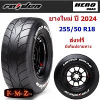 ราคา ยางปี 2024 Raident Hero Drag 255/50 R18 ยาง Drag ฟร้อน ซ้าย-ขวา (9844404823)