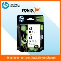 ราคา หมึกพิมพ์ แท้ HP 61 สีดำ สีสามสี Ink Cartridge Combo Pack(CR311AA) (6617280245)