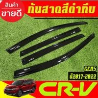 ราคา กันสาด คิ้วกันสาดประตู รถยนต์ 4ชิ้น สีดำทึบ CR-V CRV 2017 2018 2019 2020 2021 2022 ใส่รวมกันได้ A (25483483655)