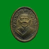 ราคา หัวแหวนหลังวงเดือน หลวงปู่ทวด เนื้อทองเหลือง ปี2506 (41419457103)