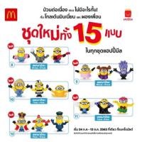 ราคา พร้อมส่ง มินเนี่ยน Minions 2020 Happy Meal McDonal’s (6843583627)