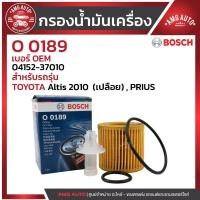 ราคา กรองน้ำมันเครื่อง BOSCH รหัส O 0189 TOYOTA รุ่น Altis 2010 (เปลือย) , PRIUS / 0986AF0189 (27034680079)