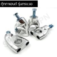 ราคา ตุ๊กตาแฮนด์ ตุ๊กตาจับแฮนด์ 22 มิล สำหรับ มอเตอร์ไซค์ทั่วไป ที่ใช้แฮนด์ขนาด 22 มิล มี 2 แบบให้เลือก (ตรง,งอ) (3545395509)