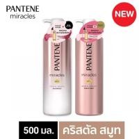 ราคา Pantene Miracles Crystal Smooth Shampoo / Treatment 500ml (13067081648)