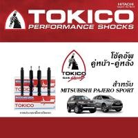 ราคา TOKICO โช้คอัพ MITSUBISHI PAJERO SPORT ปี2008-2014/ NEW PAJERO SPORT ปี2015-ON ( โช้คอัพ โทะคิโคะ ) (24766328387)