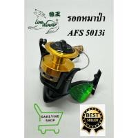 ราคา รอกหมาป่า Line winder รุ่นAFS 5013i ขายดีอันดับ1 (4849790075)