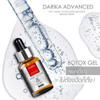 ราคา DARIKA SERUM BOTOX GEL ลดริ้วรอย ยกหน้าตึงกระชับใน 1 นาที (5106762)