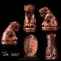 ราคา เสือหล่อ รุ่นแช่น้ำมนต์ไตรมาสฟู หลวงพ่อฟู วัดบางสมัคร เนื้อนวโลหะกลับดำ อุดกริ่ง ปี 2553 ไม่ผ่านการใช้ (40000123823)