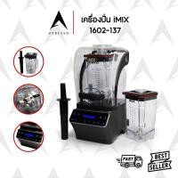 ราคา iMIX เครื่องปั่นน้ำผลไม้ เครื่องผสม มีฝาครอบ ลดเสียงดัง 1680 W พิเศษ แถมโถให้เพิ่มฟรีอีก 1 ใบ 1602-137 (42017303991)