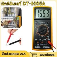 ราคา มัลติมิเตอร์ DT-9205A มัลติมิเตอร์ มัลติมิเตอร์ราคา มัลติมิเตอร์แบบดิจิตอล มิเตอร์วัดไฟ เครื่องวัดไฟฟ้า multimeterราคา (40115093072)