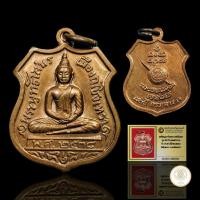 ราคา ประกันแท้ สวยแชมป์ เหรียญอาร์ม หลวงพ่อโสธร หลังตราโล่ห์ ปี 2538 รุ่น ประวัติศาสตร์กรมตำรวจ 80 ปี เนื้อทองแดง ผิวเดิม (26068464556)