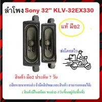 ราคา ลำโพง ทีวี Sony 32'' KLV-32EX330 แท้ มือ2 (28151052061)