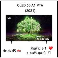 ราคา LG OLED 4K Smart TV รุ่น OLED65A1โอเล็ตแอลจี 65นิ้วรุ่น 65A1PTA (23069827145)