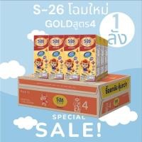 ราคา S-26 Gold UHT (Formula 4) Case นมกล่อง เอส-26 โกลด์ ยูเอชที สูตร 4 ยกลัง (28855575506)