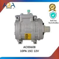 ราคา คอมแอร์ AC00608 10PA 15C 12V Denso Toyota (26856723712)