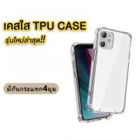 ราคา พร้อมส่ง!!! เคสใสกันกระแทก tpu case Samsung S8Plus/J4Plus/note10pro/S20/S20Plus/S20ultra/A9 2018/S10/S10Plus/note8 (4392688271)