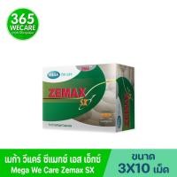 ราคา Mega ZEMAX SX เมก้า วีแคร์ ซีแมกซ์ เสริมฮอร์โมนชาย อาหารเสริม สูตรเฉพาะ สำหรับผู้ชาย Mega we care 365wecare (5656331505)