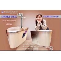 ราคา โถสุขภัณฑ์สแตนเลส (รุ่น as-B03)ไม่รวมฟลัชวาล์ว (11508707484)