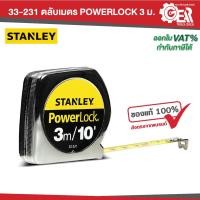 ราคา STANLEY รุ่น 33-158/33-231/33-428 ตลับเมตรPOWERLOCK 3 เมตร / 5 เมตร / 8 เมตร (26003491582)