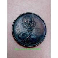 ราคา เหรียญขวัญถุง หลวงพ่อแช่ม วัดดอนยายหอม นครปฐม เนื้อทองแดง ปี ๒๕๓๓ (23002492311)